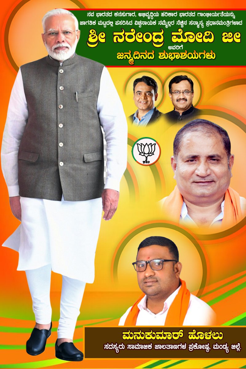 BjpManukumar's tweet photo. ಜಗತ್ತೇ ಮೆಚ್ಚಿದ ನಾಯಕ, ವಿಶ್ವಗುರು ಭಾರತಕ್ಕೆ ದಣಿವರಿಯದೆ ಶ್ರಮಿಸುತ್ತಿರುವ ಕಾಯಕಯೋಗಿ, ನಮ್ಮ ಹೆಮ್ಮೆಯ ಪ್ರಧಾನ ಸೇವಕ ಶ್ರೀ ನರೇಂದ್ರ ಮೋದಿಜೀಯವರಿಗೆ ಜನ್ಮದಿನದ ಹಾರ್ದಿಕ ಶುಭಾಶಯಗಳು.

ಭಗವಂತ ನಿಮಗೆ ಆರೋಗ್ಯ, ದೀರ್ಘಾಯುಷ್ಯ ಕೊಟ್ಟು ರಾಷ್ಟ್ರಸೇವೆ ಮಾಡಲು ಇನ್ನಷ್ಟು ಚೈತನ್ಯ ನೀಡಲಿ.

#NarendraModiji https://t.co/QyULz7iSv4
