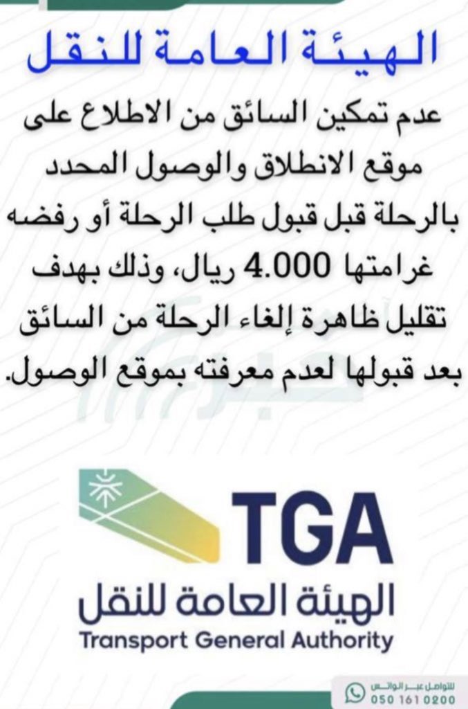 s98707866's tweet photo. @wsslini نرجو منكم النظر في هذا الأمر وسرعة التجاوب حيث صدر نظام من قبلكم @Saudi_TGA وتطبيق وصليني النسائي طبقواالعكس تماماًوقاموابالغاءخاصية اطلاع الكابتن على موقع الوصول ممايعرض الكابتنه لكثير من المشاكل التي لايحمد عقباها وكذلك لايستجيبون لمطالبتناباظهارالوجهه ارجومنكم حل هذه الإشكالية https://t.co/8b9Lo3YGNZ