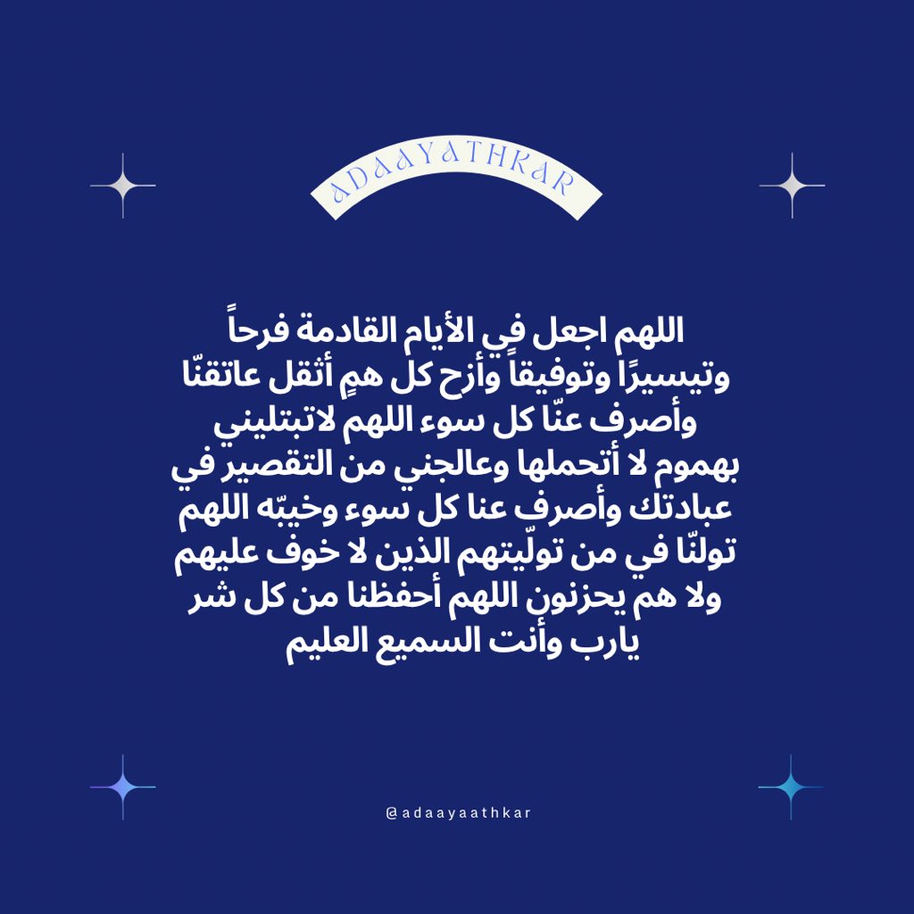 adaayaathkar's tweet photo. ♥︎ ✯دعاء لنـفسك وللتيسيّر في الأيام القادمّة ♥︎ ✯ https://t.co/A3f7i7bfuf
