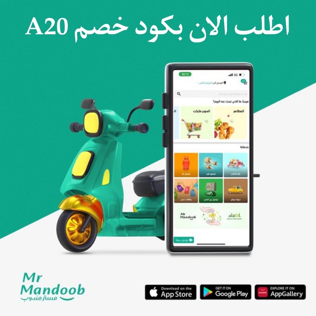 🌿رائع تطبيق  أول لأول طلب مره مجاني🌿◐كود◐خصم◐مسترمندوب◐كوبون◐ توصيل مرسول جاهز طلبك ذا شفز✔️
◐مستر◐مندوب◐👈M24👉📷
◐مستر◐مندوب◐👈A20👉📷
مرسول ثاني هنقرستيشن
#النصر_الرايد 
#خالد_بن_محمد_في_ذمة_الله 
#ارحل_يا_فاشل 
#ضباط_الصف_المتقاعدين 
#