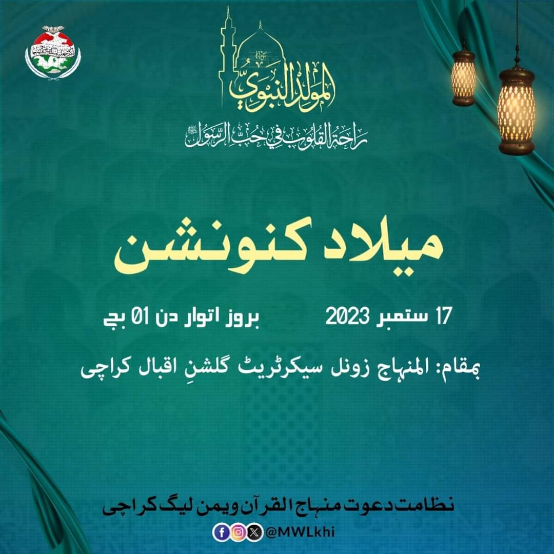 mwl_karachi's tweet photo. Annual Milad Convention Karachi
Strategy &amp; Targets
on Sunday 17 Sept. 1:00pm sharp
at Al Minhaj Zonal Secretariat, Gulshan Iqbal Karachi.
Organized by: Nizamat e Dawat
Minhaj Ul Quran Women League Karachi

#MWLKarachi #RabiulAwal #EidFestivity https://t.co/U7aFyedmk6