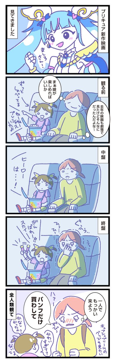 imabetsu_0109's tweet photo. プリキュアオールスターズF 観ました！
セーラームーン世代ですが何かがぶっ刺さりました！
あと５回は観たい！！！
キュアシュプリーム可愛かったです！！

#映画プリキュアFを繋ごう
#precure20th 
#プリキュア 
#プリキュアオールスターズF https://t.co/huoILPdrDE
