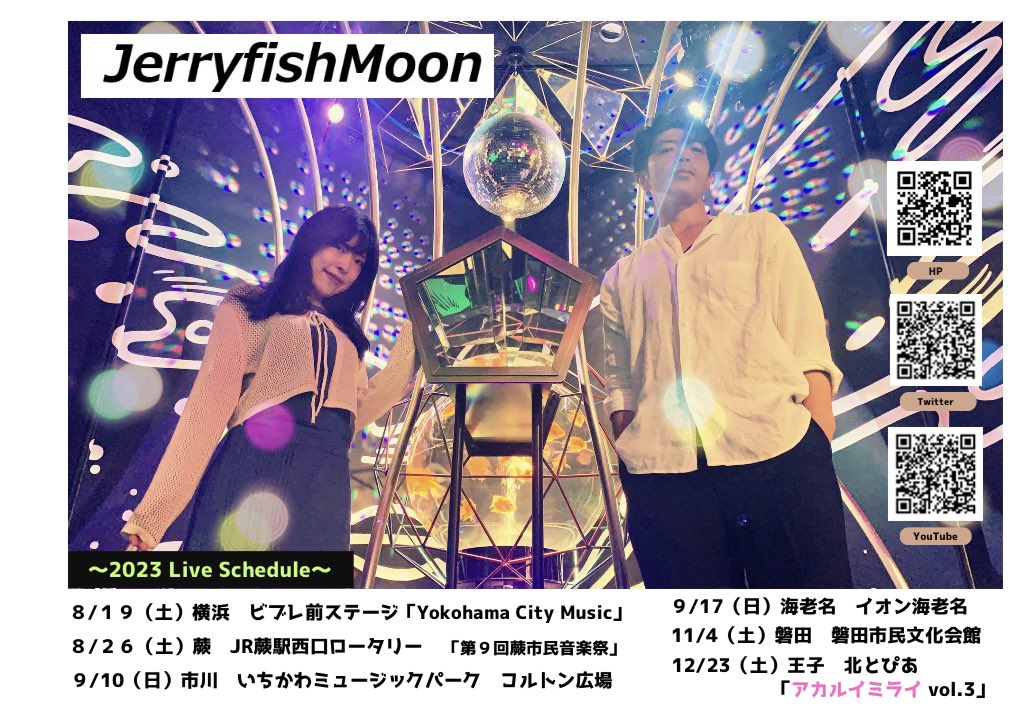 JerryfishMoonjp's tweet photo. 今日も暑そう💦
9月17日(日)
イオン海老名店 太陽の広場
フリーライブ
JerryfishMoon
14:00〜14:40頃
ギターに
#アザカミコウヘイ さんを迎え3人編成でお届けします🎸
久しぶりにカバー曲やる(#椎名林檎)
#ありあまる富
<出演>
#ELPIS
#Shiho
#JerryfishMoon
遊びに来てね🌈 https://t.co/TH329zYXCx
