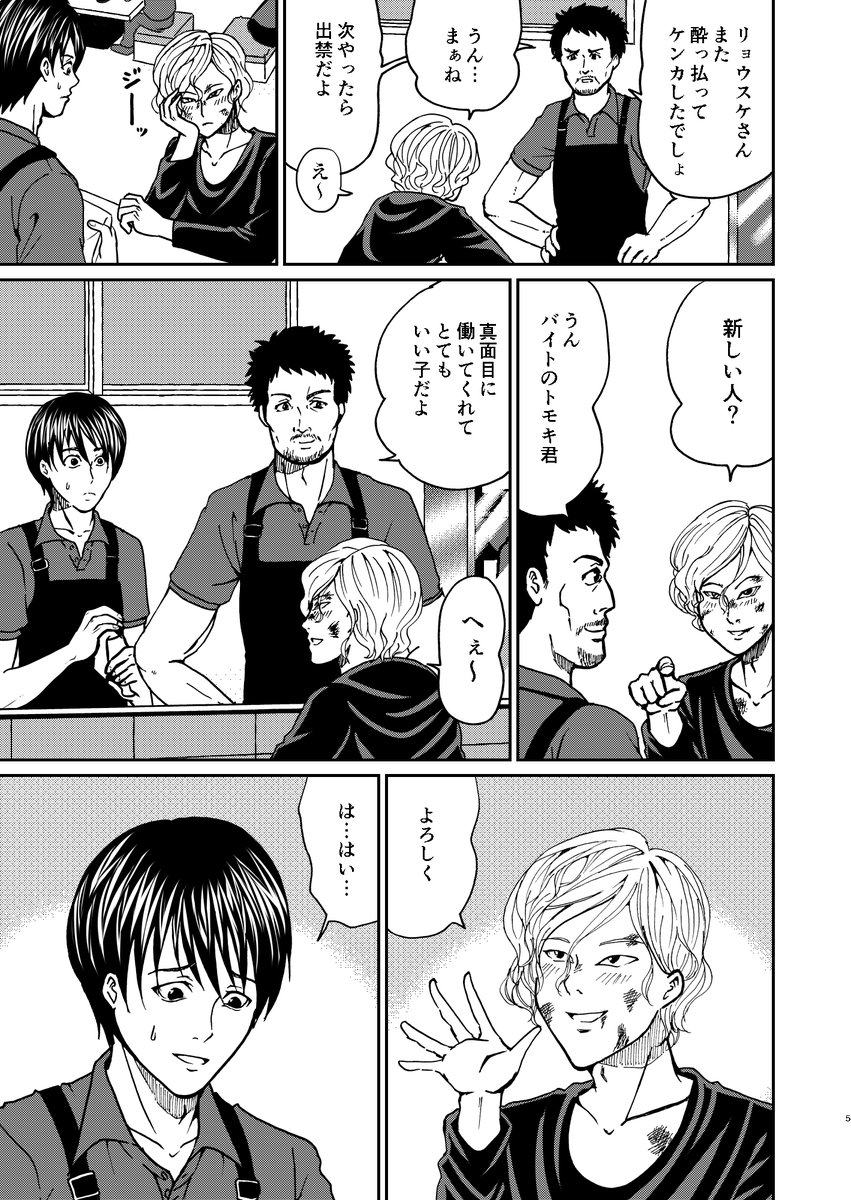 【再掲】○人事件の被害者と加害者が出会ってしまう話② 