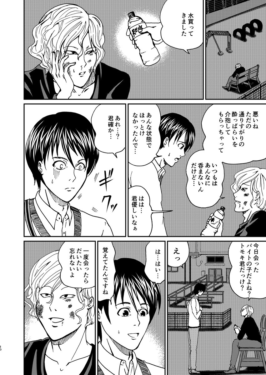 【再掲】○人事件の被害者と加害者が出会ってしまう話④ 