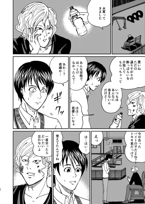 【再掲】○人事件の被害者と加害者が出会ってしまう話④ 