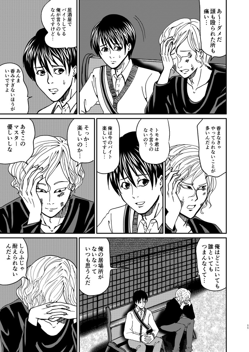 【再掲】○人事件の被害者と加害者が出会ってしまう話④ 