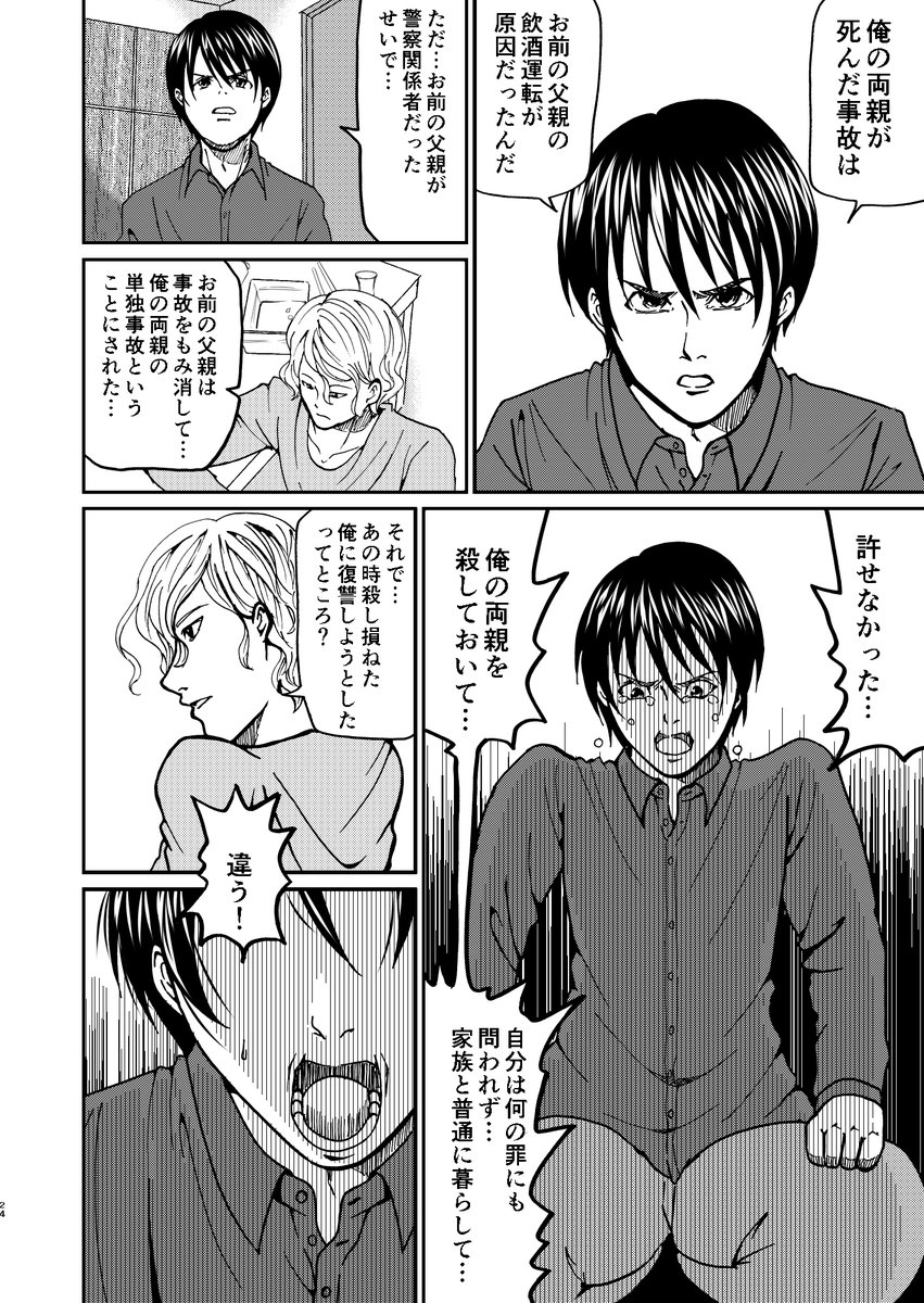【再掲】○人事件の被害者と加害者が出会ってしまう話⑦ 