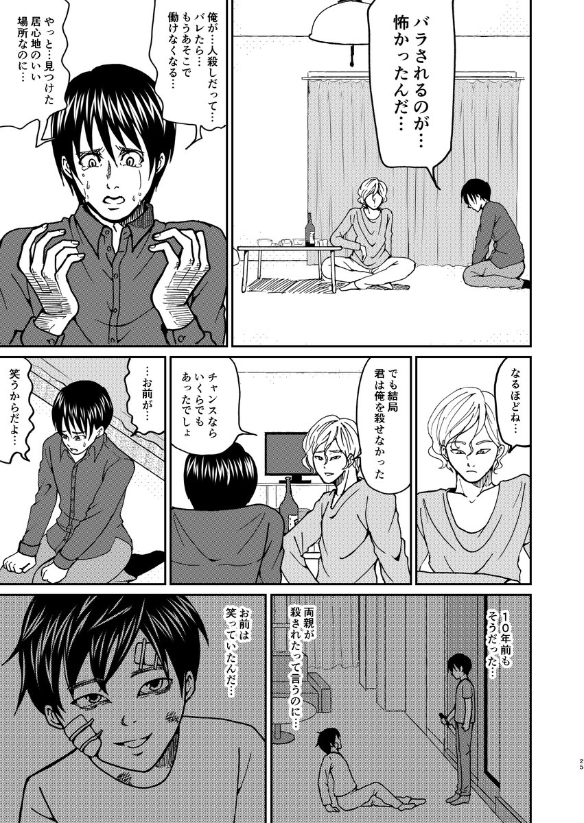 【再掲】○人事件の被害者と加害者が出会ってしまう話⑦ 