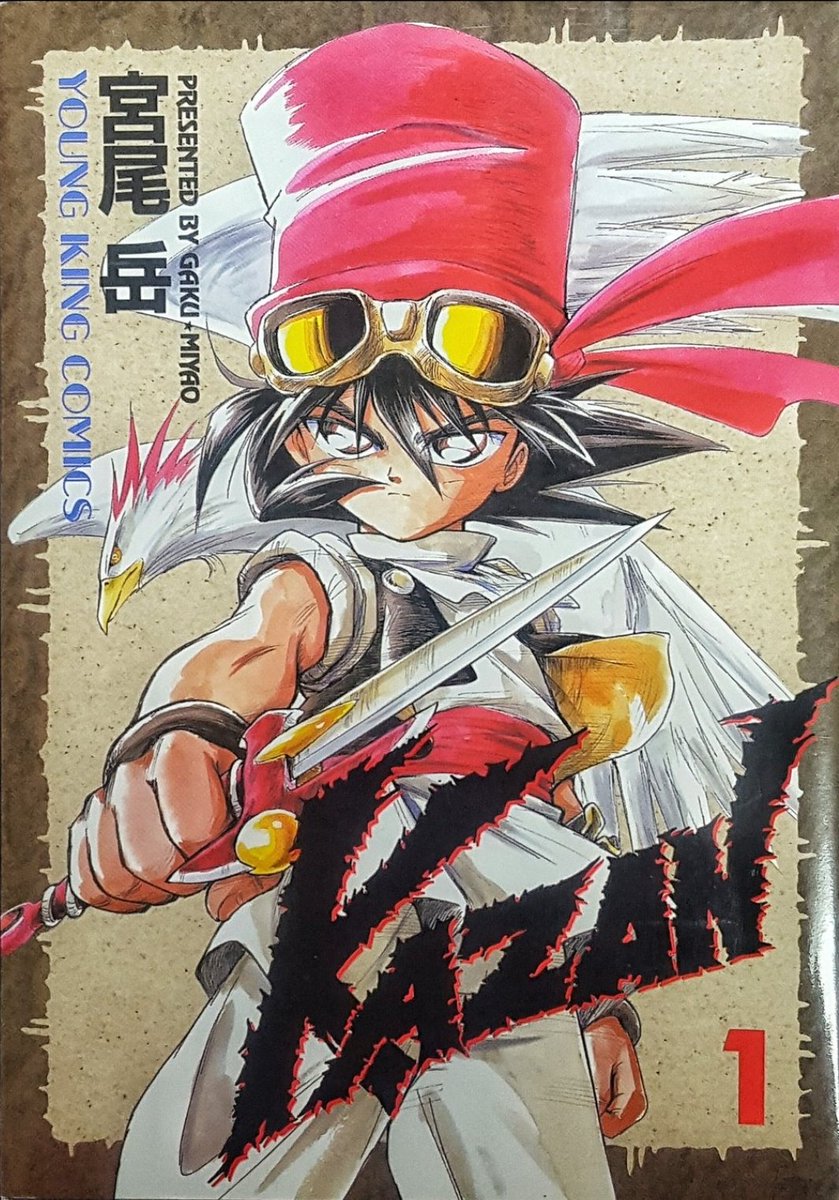 しかし、漫画になったらもう誰にも頼れないし 言い訳も出来ない。
アニメーターや版権処理は「誰かの考えた作品の優秀なスタッフである事」だけど
漫画は1から10まで、全部自分だ。
自由ではあるが、これでつまらなくて売れなかったら後が無い。
でもどうしても試したかった。
そこから30年です。