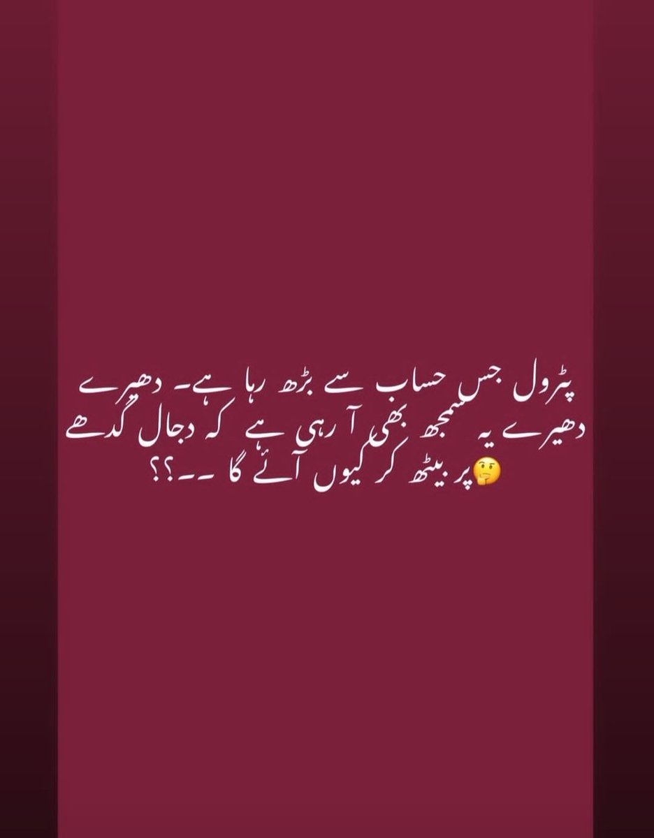 imsyedbabar's tweet photo. #پٹرول_آدھی_قیمت_پر
😂 https://t.co/CaP4nM08jb