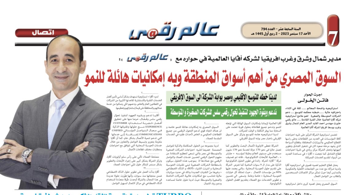 السوق المصري من أهم أسواق المنطقة ولدينا خطة للتوسع الإقليمي ومصر بوابة الشركة الى السوق الإفريقي