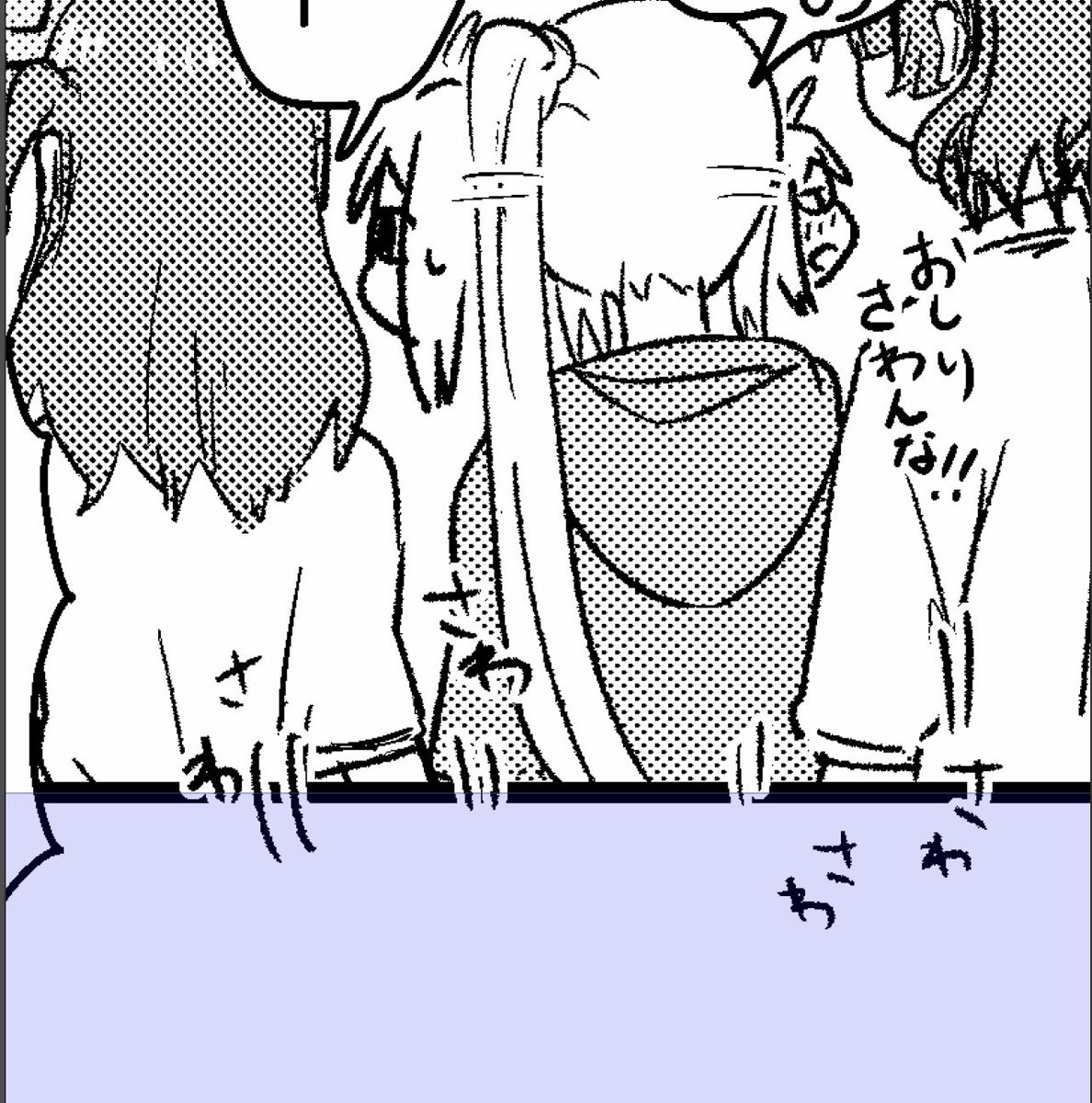 さわさわ……… 