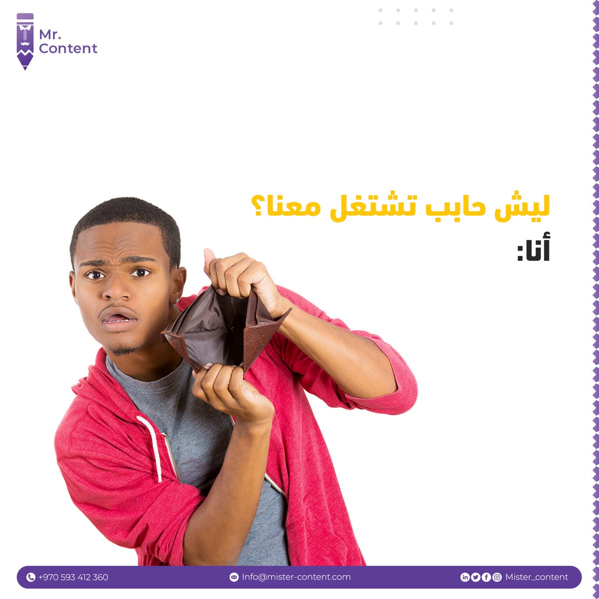 Mister_content's tweet photo. مين متل هذ الشخص؟ 🙄🤫

#مستر_كونتنت  #اليوم_الوطني #اليوم_الوطني_السعودي #اليوم_الوطني93 #السعودية #السعودية🇸🇦 #عروض_اليوم_الوطني #عروض_السعودية #تسويق_الكتروني #كتابة_محتوى #تسويق_بالمحتوى  #marketing #socialmedia #digitalmarketing #saudiarabiaday #saudiarabia🇸🇦 #copywriters https://t.co/HxiUCDAxOH