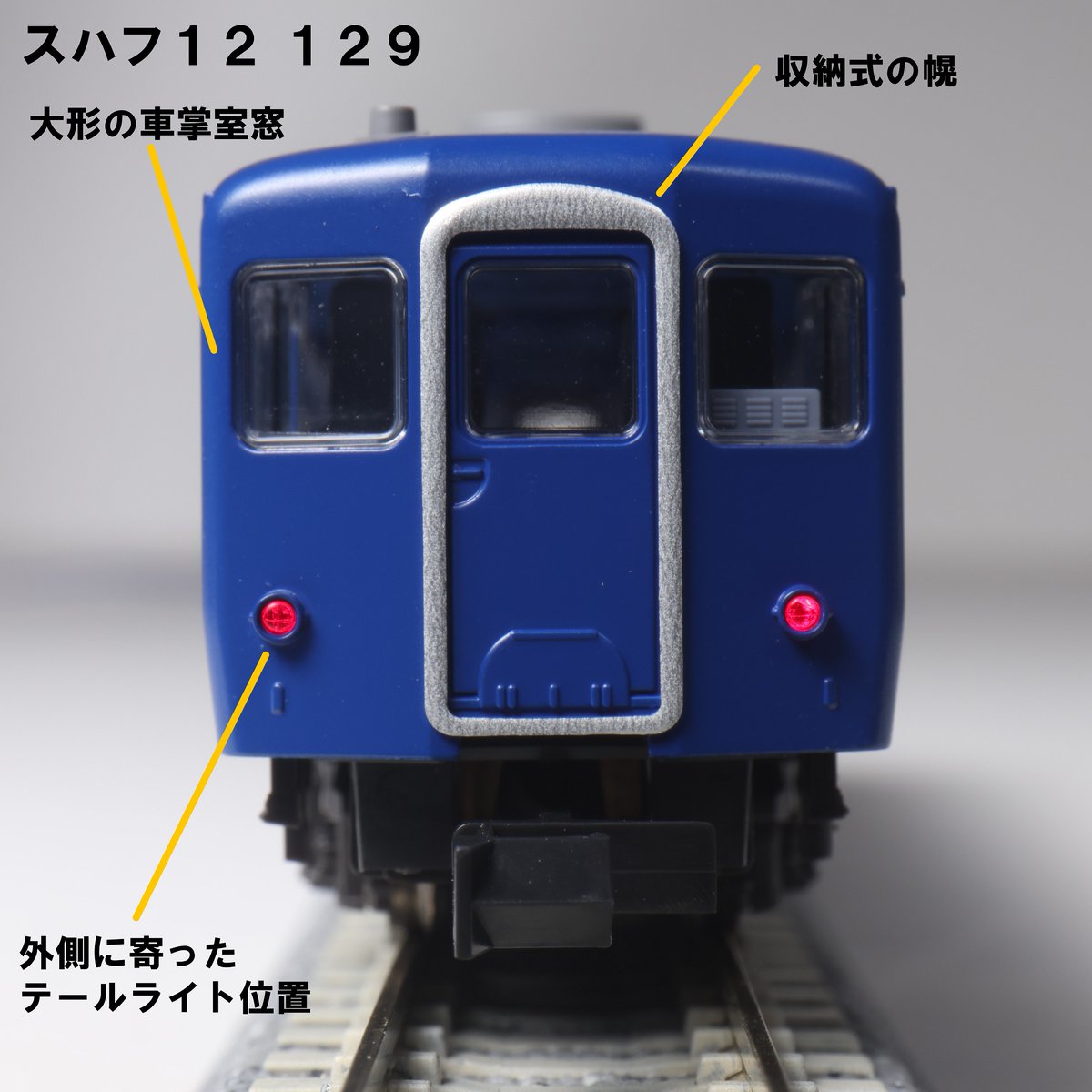 試作品紹介②】 12系客車 JR西日本仕様もご紹介。スハフ12 129の左に