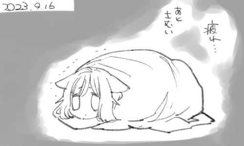 何もしてないのに疲れるという謎の減少の解明が急がれます 