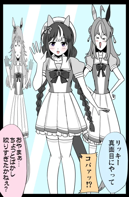 写真に覚えたての魔法(フォトショ)をかけてSNSに投稿してみたが、自分以外にまで気が回らなかったロコドルの末路。  #ウマ娘 #ホッコータルマエ #コパノリッキー #ワンダーアキュート