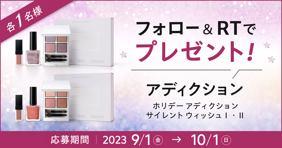 maquia_magazine's tweet photo. 【フォロー＆RTで当たる】
人気アイテムの限定カラーがセットに！
#アディクション の2023クリスマスコフレを2名様に🎁

💎応募方法
① @maquia_magazine をフォロー
② このツイートを10/1までRT

💎詳細はこちら
https://t.co/wyWMWAxmcF

@StyleADDICTION #プレゼント #クリスマスコフレ #コフレ https://t.co/NrsKv1l2Yv