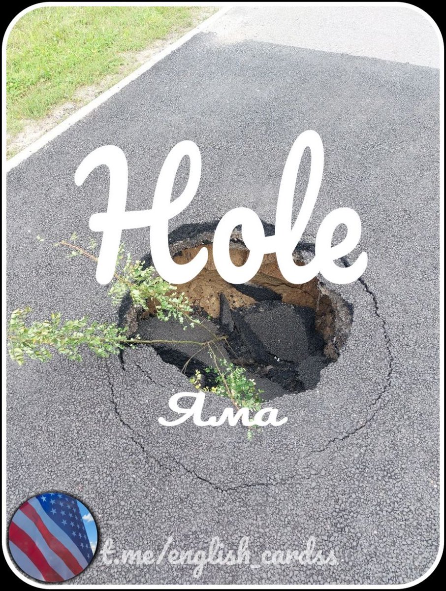 avtuskov's tweet photo. 📌Hole-яма
#английский #русский #пост #новый #подписка #лайк #перевод #слово #фото #фотография #лайк #englush #englishvocabulary #memes #english #englishlearning #russian #translate #fypシ #fyp #word #boosted #like #post #repost #photo #photooftheday #phography #BrandedFeatures https://t.co/2m6I8zmXQB