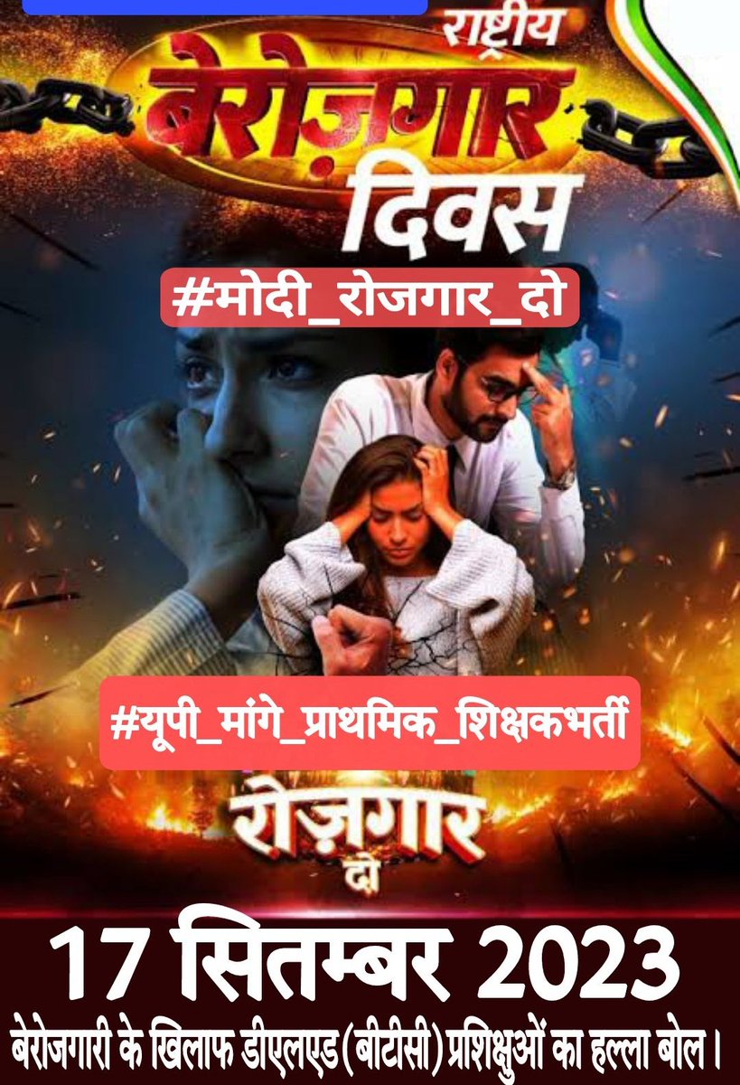 कल के लिए सभी तैयार रहे..!
#यूपी_मांगे_प्राथमिक_शिक्षकभर्ती 
#मोदी_रोजगार_दो
#BrandedFeatures