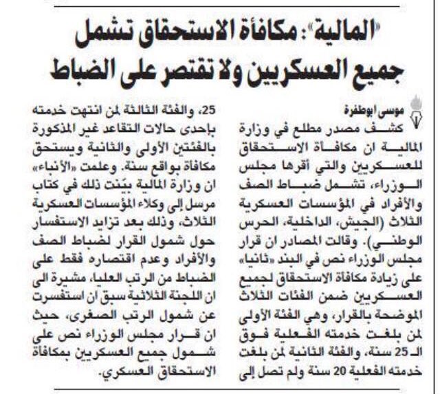 نواب مجلس الأمة المحترمين
نوجه لكم هذه المناشده
لما رأيناه من تخاذل البعض منكم بسكوته عن الظلم الذي وقع على
اخوانكم
#ضباط_الصف_المتقاعدين
نحيطكم علما بأننا تعرضنا للظلم الشديد بصدور قرار من الامانة العامة لمجلس الوزراء
بصرف نهاية الخدمة فقط للضباط في الجهات العسكرية
تم الكيل