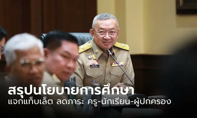 ก้าวไปอย่างเป็นธรรม กก+ปธ tweet media