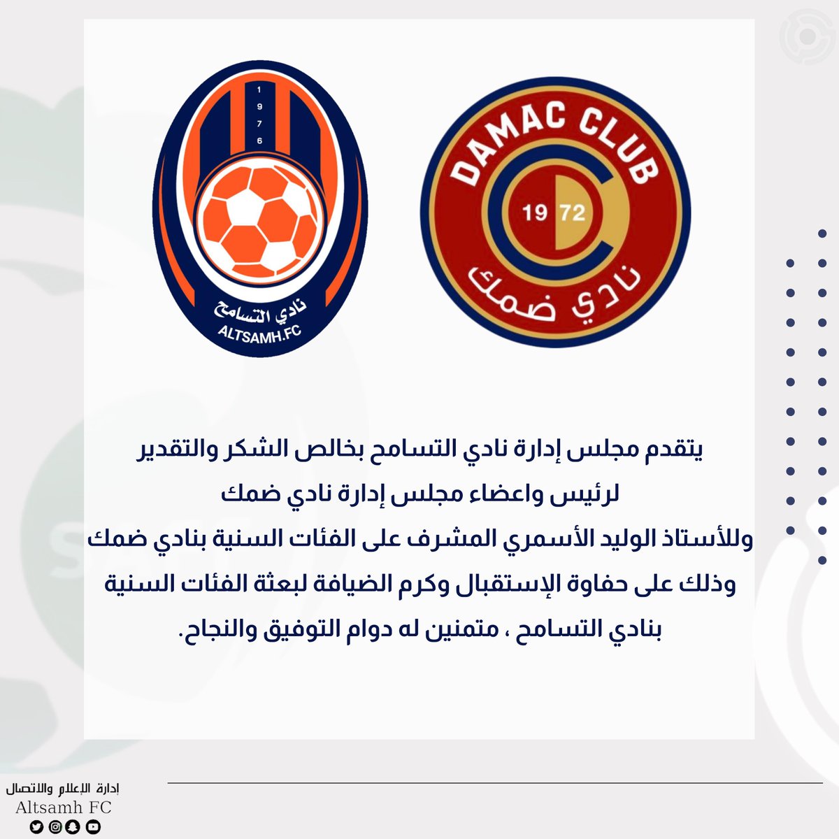 📄 | شكر وتقدير للاشقاء 💙🧡
<a href="/DAMAC_CLUB/">نادي ضمك السعودي</a>