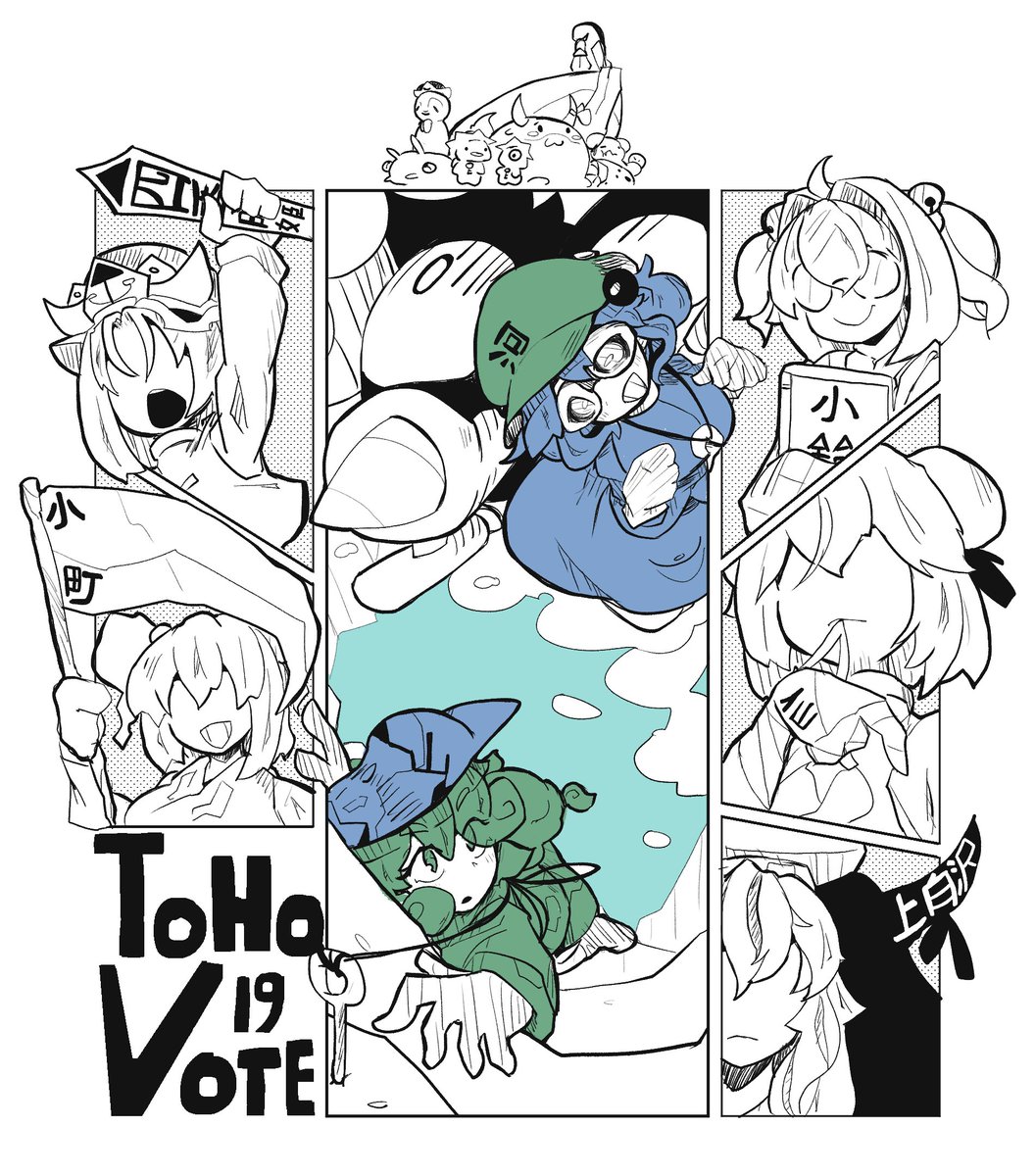my picks
#東方project
#toho_vote19 