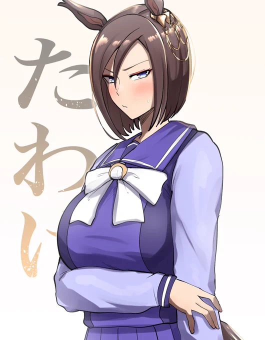 たわけ 