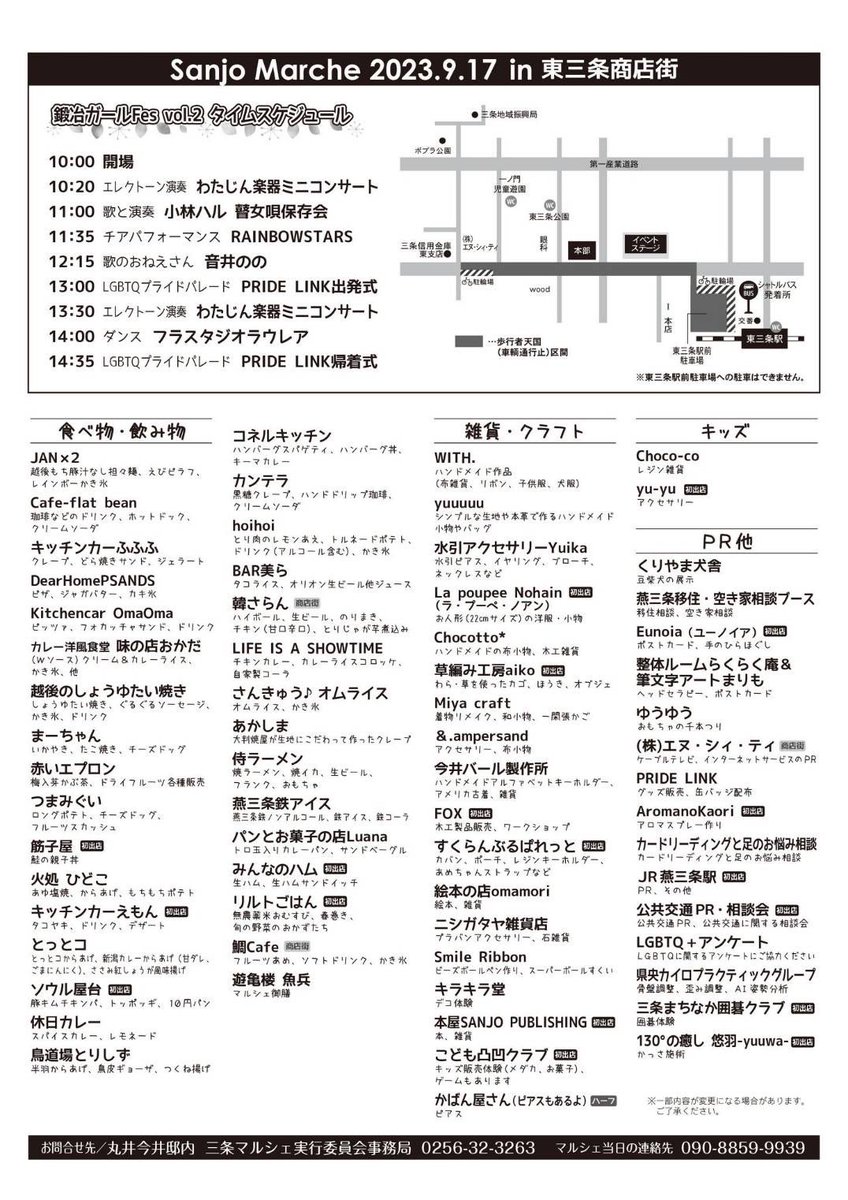本日9/17(日)🏳️‍🌈
新潟県三条市で初のプライドパレード！
三条マルシェと合同開催、にぎわいそう🔧✨

三条で精力的に活動しているプライドリンクさん主催！街とのコラボ素敵！

ここラテにいがたスタッフも、パレードを歩くよ✨どきどき💓
よかったら一緒にあるきましょう♪
🐕わんこののぼりが目印〜！