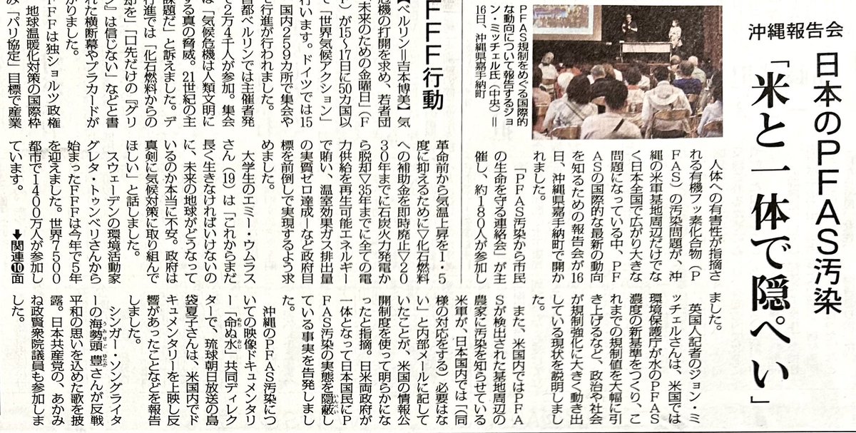 XzkVQsbxzEkeXpi's tweet photo. しんぶん赤旗9/17
沖縄報告会  日本のPFAS汚染「米と一体で隠ぺい」
　PFASの国際的な動向を知るための報告会が沖縄県嘉手納町で開かれ、米国では規制強化に動き出していて、米国内では基地周辺の農家に汚染を知らせている米軍が、日本では日米両政府が国民に汚染の実態を隠ぺいしていると告発した。 https://t.co/Y0W1QX4QAF