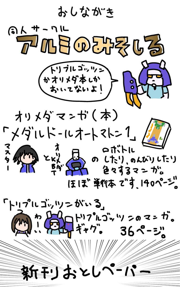 明日開催のメダオンリー参加します!体力及ばず新刊は間に合いません…がトリプルゴッツンの脚缶バッチとQRコードを読むと漫画が読める名刺を持っていく予定なのでよければ遊びに来てください～
既刊も少しだけ持っていく予定です!
#僕メダ2お品書き #僕メダ2 