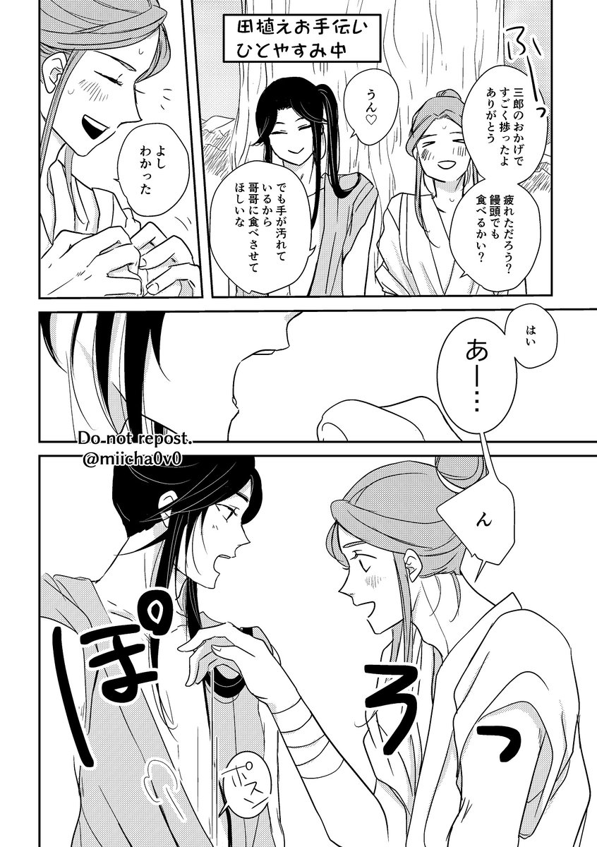 花怜 殿下とラッキースケベ饅頭 