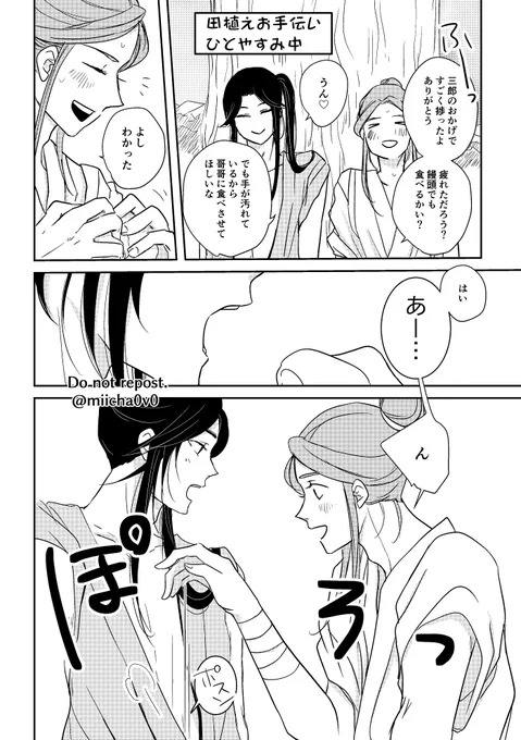 花怜 殿下とラッキースケベ饅頭 