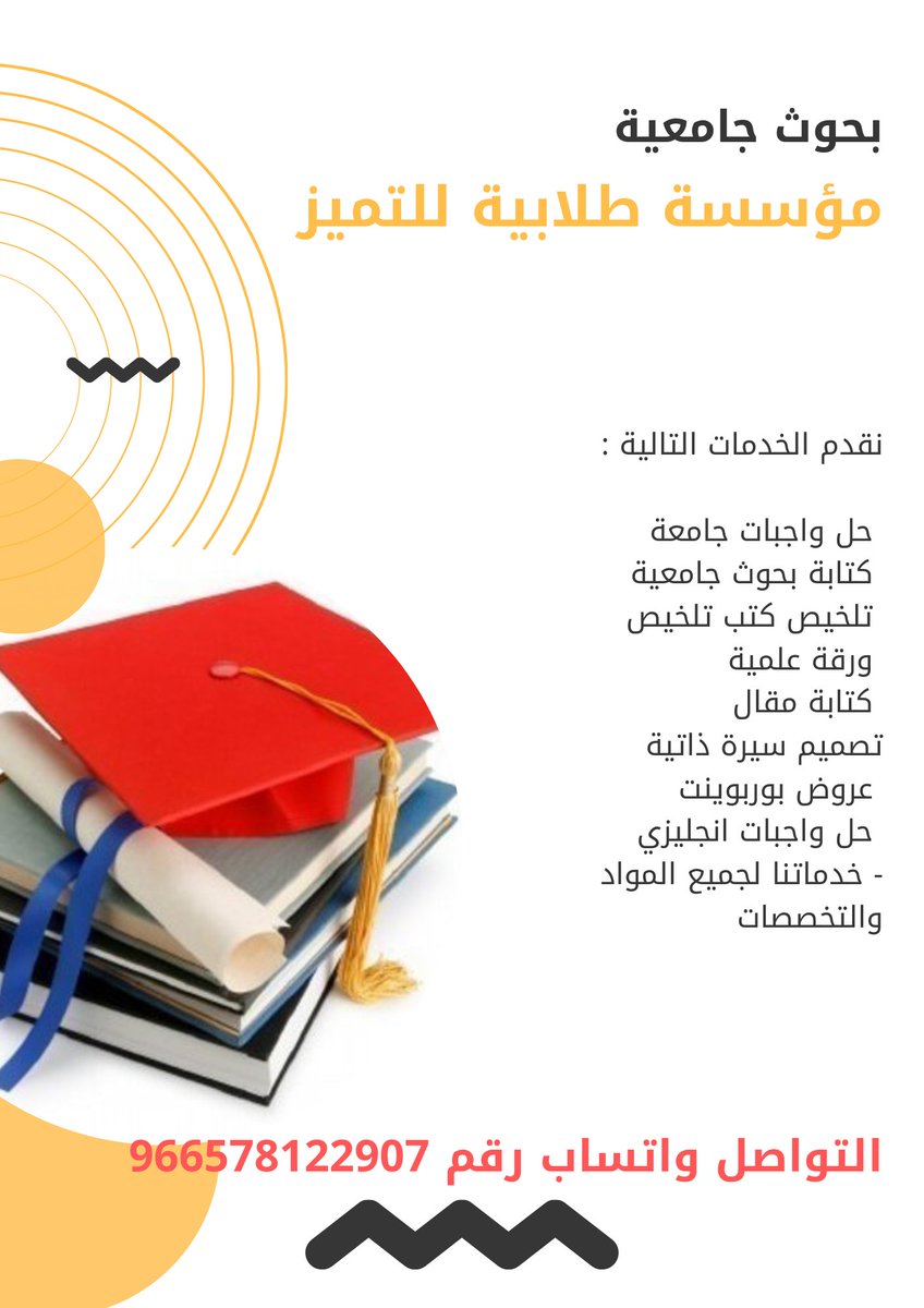 بحوث جامعيه tweet media