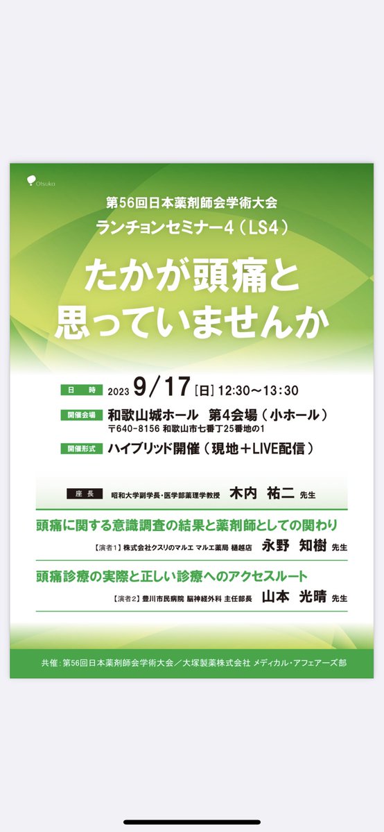 tomoki_7771's tweet photo. 本日よろしくお願いします🙇‍♂️

#日本薬剤師会学術大会56 
#和歌山 https://t.co/gZedFhi7Kd