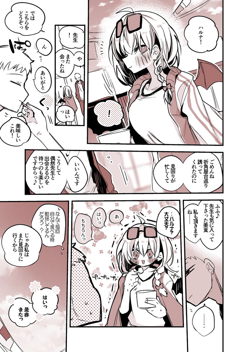 青春漫画アーカイブ 『ハルナは分け合いたい編』 #ブルアカ