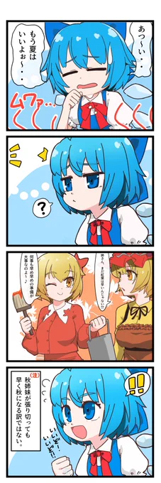 #東方Projiect #東方Projectの四コマ 