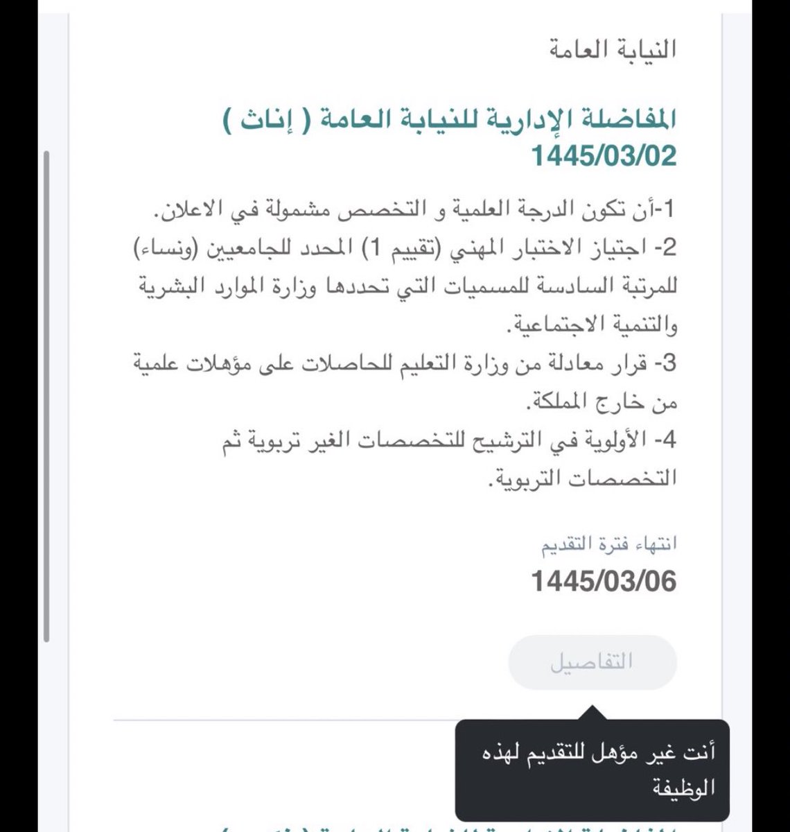 وظائف نسائية tweet media