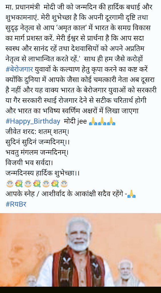 Aryaveer6697's tweet photo. मा. PM मोदी जी जन्मदिन की हार्दिक बधाई और शुभकामनाएं. मेरी शुभेच्छा है कि अपनी दूरगामी दृष्टि तथा सुदृढ़ नेतृत्व से आप  भारत के समग्र विकास का मार्ग प्रशस्त करें. मेरी ईश्वर से प्रार्थना है कि आप स्वस्थ और सानंद रहें तथा देशवासियों को अपने अप्रतिम नेतृत्व से लाभान्वित करते रहें. https://t.co/lxB8e7oNOd