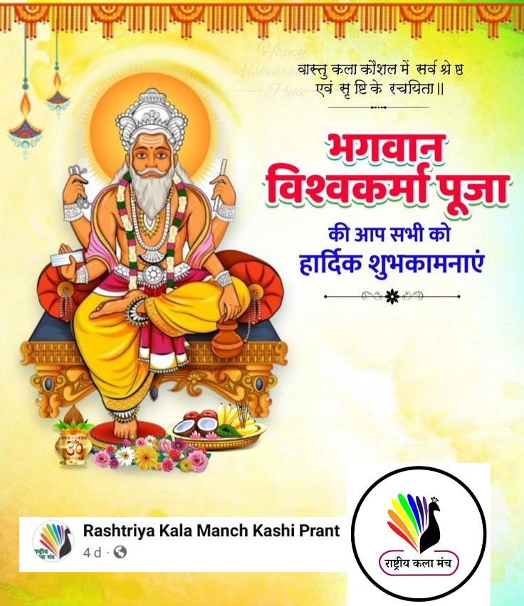 KashiManch's tweet photo. नमो विश्वविहाराय नमो विश्वविहारिणे ।
 नमो विश्वविधाताय नमस्ते विश्वकर्मणे ॥ 

सृष्टिकर्ता, शिल्प कलाधिपति, तकनीकी व  विज्ञान के जनक भगवान विश्वकर्मा जयंती की सभी को हार्दिक शुभकामनायें।

#विश्वकर्मा_पूजा https://t.co/5qlgDnkHUk