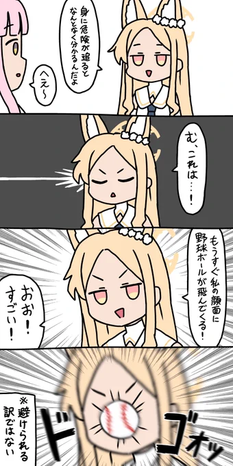 たのしいブルアカ漫画「予知」 