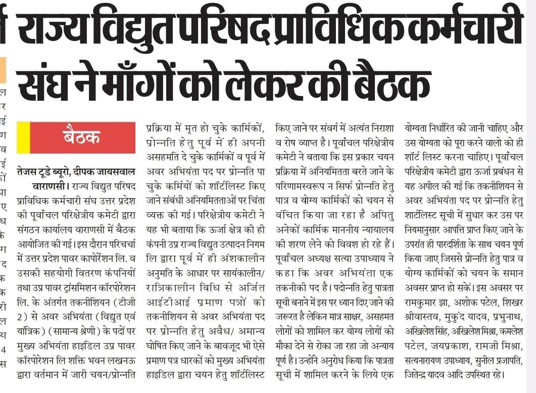 rvppks_puvvnl_'s tweet photo. चीफ हाइडिल में बैठे कुछ लोगो की लापरवाही के कारण योग्य कार्मिक को वंचित रखा जा रहा ।मृतक , मात्र साक्षर और असहमत लोगो को भी शामिल कर पात्रता सूची का कोरम पूरा कर दिया गया जो निंदनीय है ,हर पदोन्नति में केस हो रहा ।
@myogiadityanath
@aksharmaBharat @bstvlive @UPPCLLKO @RVPPKSUP https://t.co/IOEAyFARWN