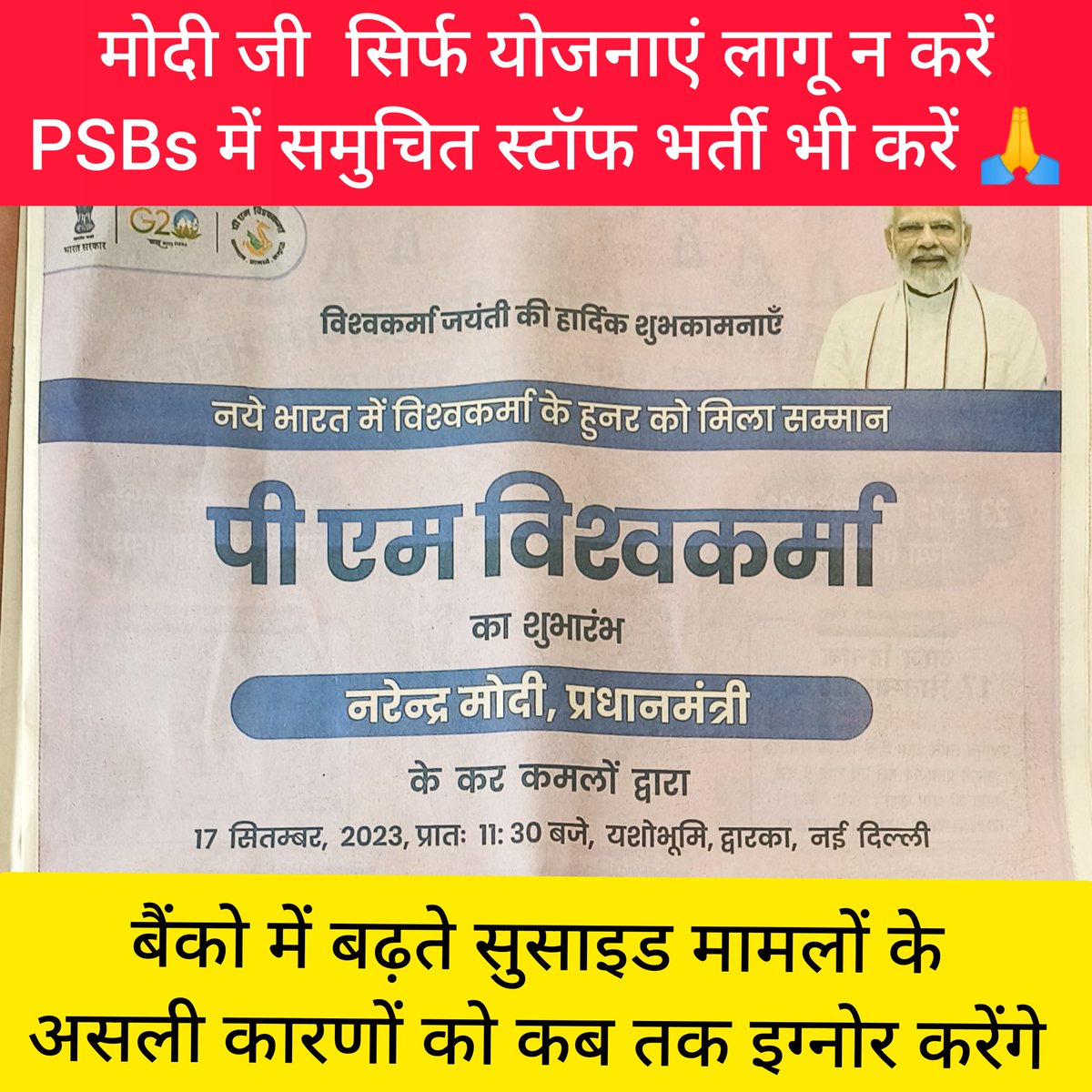 #HappyBdayModiJi One more scheme #PMVishwakarmaYojana is going to be launched today by you &amp; Again without assessing or fulfilling required manpower in PSBs which is leading to suicide cases in banks.
Dear <a href="/PMOIndia/">PMO India</a> <a href="/narendramodi/">Narendra Modi</a>
Do you really not know 
#AcuteStaffShortageInPSBs
