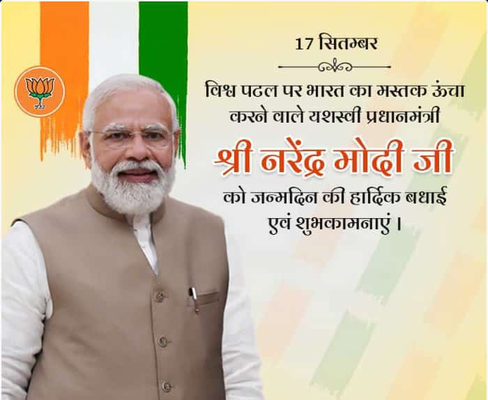 laxmansinghchau's tweet image. परम आदरणीय प्रधानमंत्री जी श्री नरेंद्र मोदी जी के जन्म दिवस पर हार्दिक शुभकामनाएं ईश्वर से प्रार्थना करता हूं कि आपको @PMOIndia @myogiadityanath @pm_modi2024