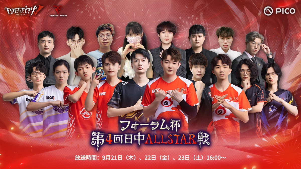 identityvforum's tweet photo. ／
🏆フォーラム杯第4回日中ALLSTAR戦
＼
選手情報公開！

いざ集え！日中の強豪達！
続報をどうぞお楽しみに！

ただ今Discordにて
応援イベントが開催中！
参加した方から抽選で3名様にSSR衣装！
ぜひご参加を！

🔽イベント詳細
https://t.co/3PAjoOq0Oe

🔽ご視聴
https://t.co/4bhNLLRPxP https://t.co/cX5LXdyoj5