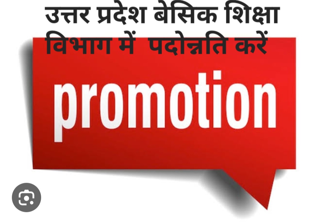Anjani99059558's tweet photo. कई वर्षों से परिषदीय विद्यालयों में अध्यापकों का प्रमोशन नही हुआ है।कृपया संज्ञान लेते हुए प्रमोशन की प्रक्रिया पूर्ण कराएं। 
@Live_Hindustan  
@JagranNews 
@basicshiksha_up 
@thisissanjubjp 
@myogiadityanath @myogioffice 
@bstvlive
#promotion_in_basic_educati https://t.co/CWYo7Y02TV
