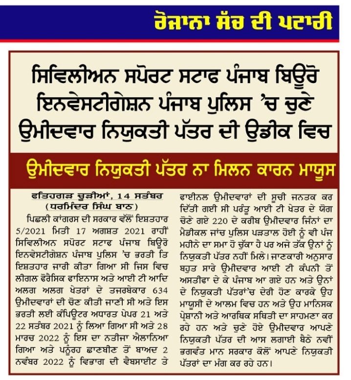 sherry326075292's tweet photo. @blwndrsnghnbh @AAPPunjab @BhagwantMann @ArvindKejriwal @raghav_chadha High court vallo koi stay nhi bharti te fr kyun nhi de rhe joining letters , medical v ho gya IT candidates da https://t.co/yHquNa5wIj