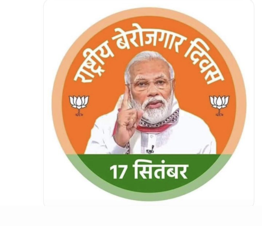 NOT SO HAPPY NATIONAL UNEMPLOYMENT DAY
#modibirthday #ModiHaiToMumkinHai