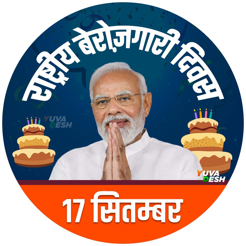 SevadalUDR's tweet photo. मोदी तू नौकरी खा गया!
#NationalUnemploymentDay
#FekuDay #FekuModi #ModiDisasterForIndia #ModiFailedIndia #modibirthday
#JumlaDay #JumlaDiwas #HappyBirthdayModiJi #राष्ट्रीय_बेरोजगारी_दिवस #राष्ट्रीय_बेरोजगार_दिवस #जुमला_दिवस
#मोदी_रोजगार_दो https://t.co/M8XyaQMqDy